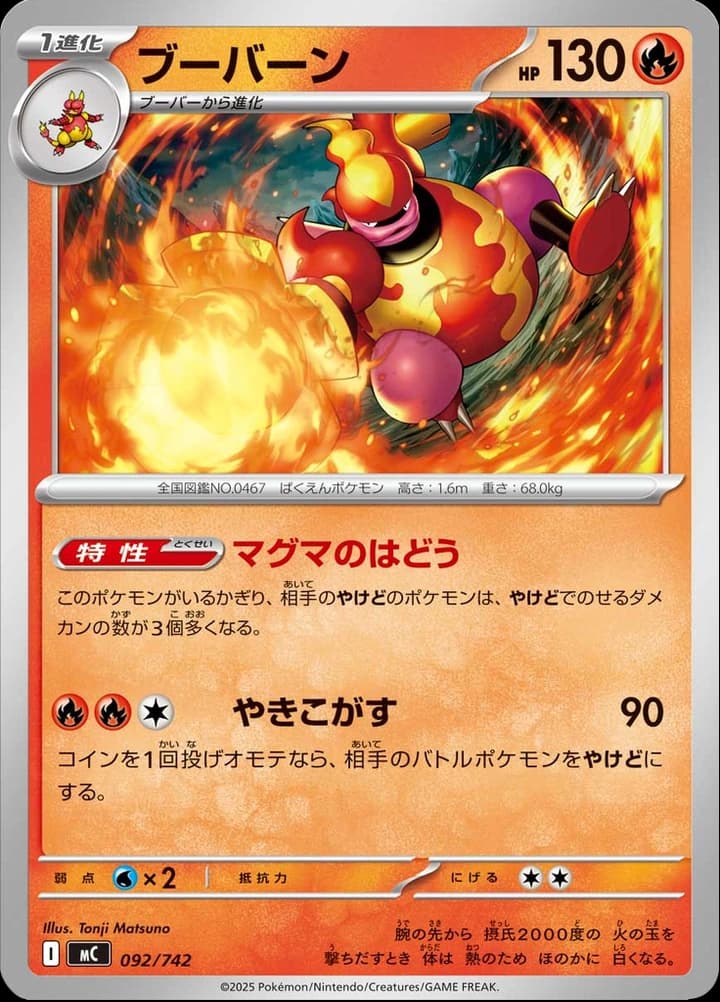 Magmortar (92)