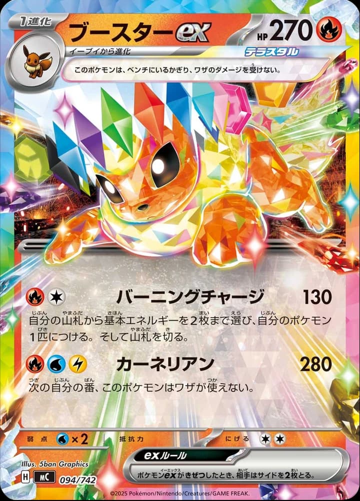 Flareon ex (94)