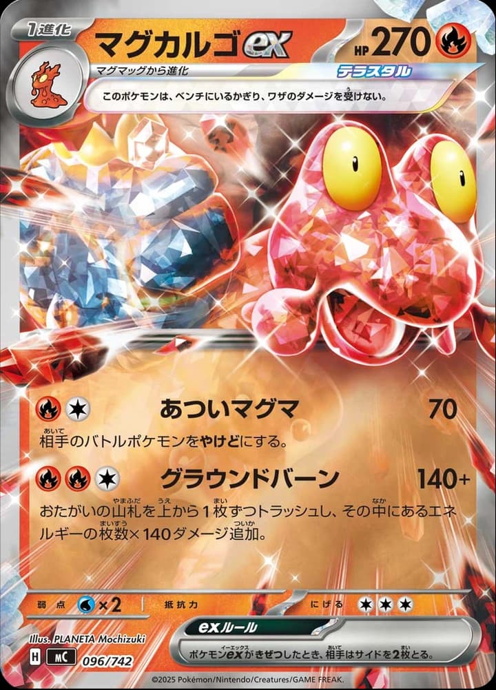 Magcargo ex (96)