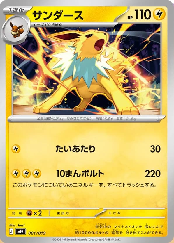 Jolteon (1)
