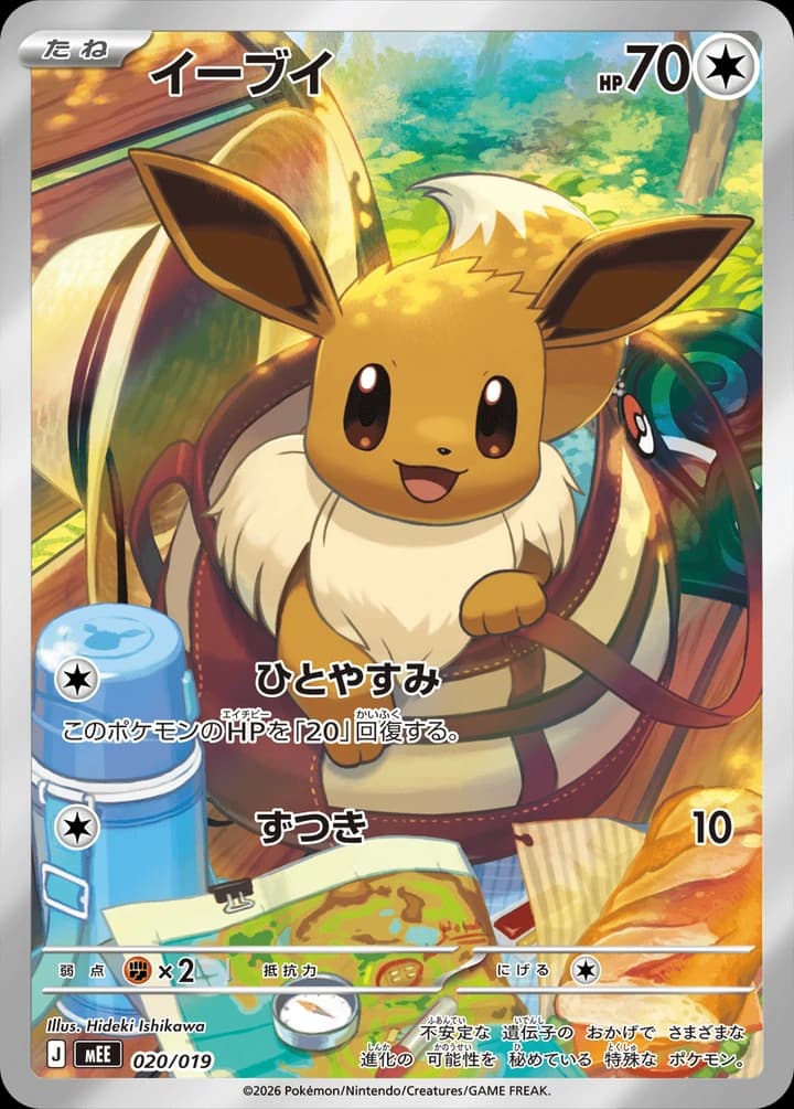 Eevee (20)