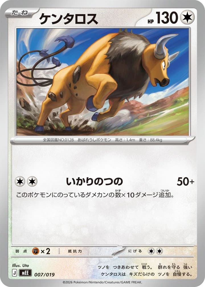 Tauros (7)