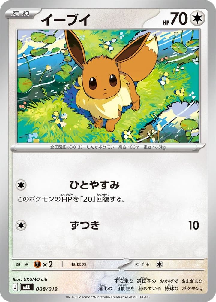 Eevee (8)
