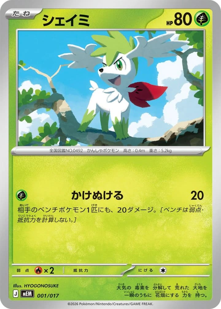 Shaymin (1)