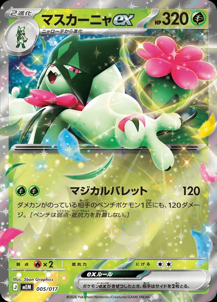 Meowscarada ex (5)