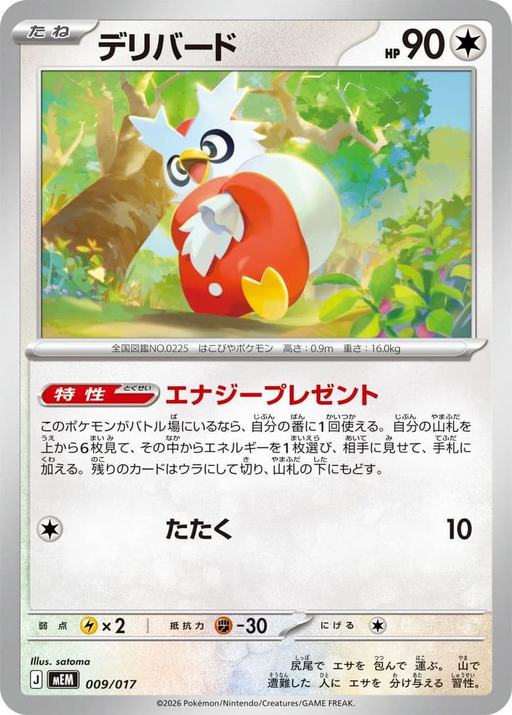 Delibird (9)