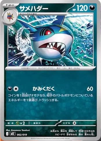 Sharpedo (2)