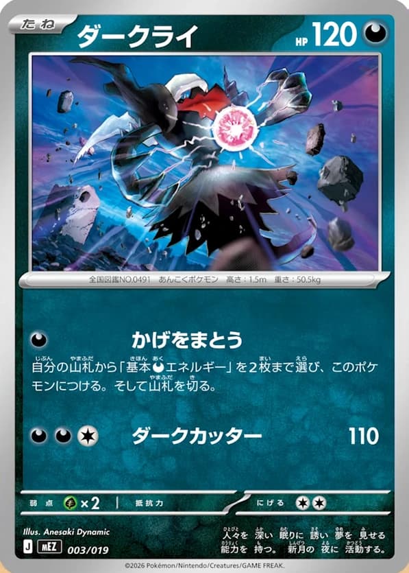 Darkrai (3)