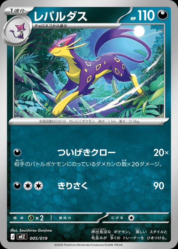 Liepard (5)