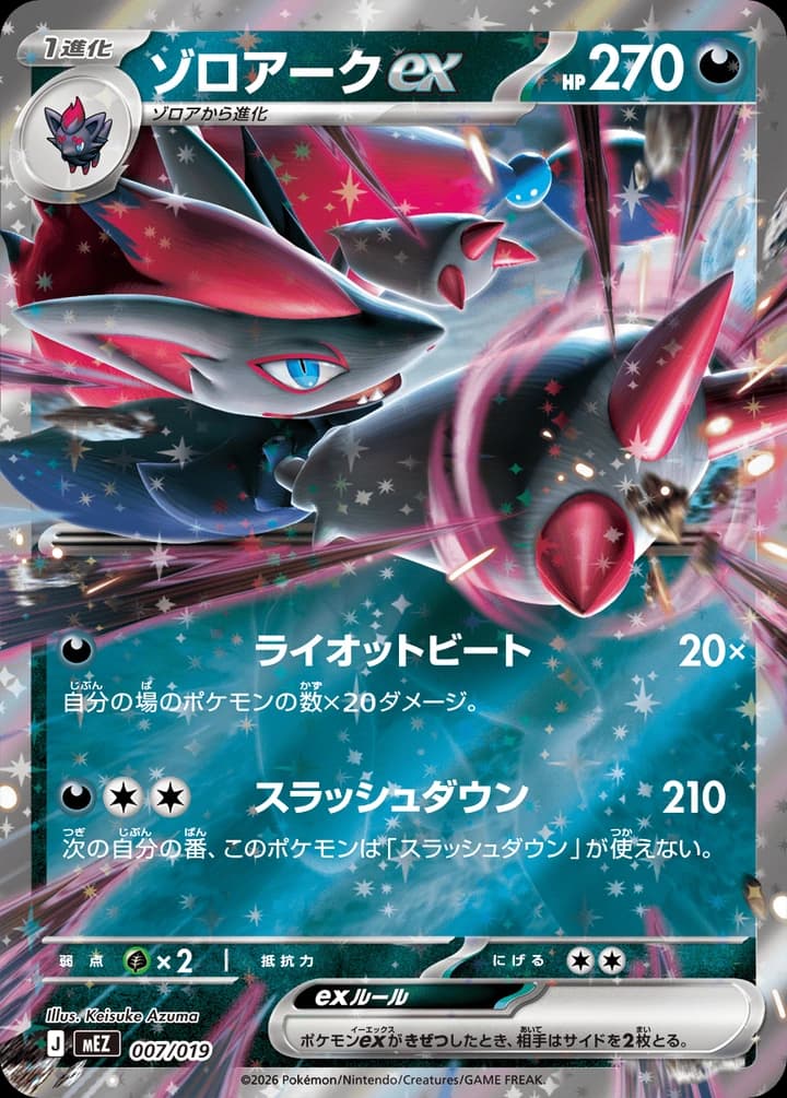 Zoroark ex (7)