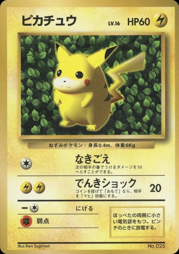 Pikachu ()