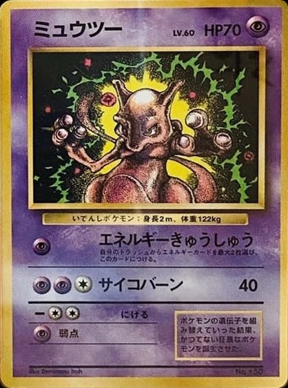 Mewtwo ()