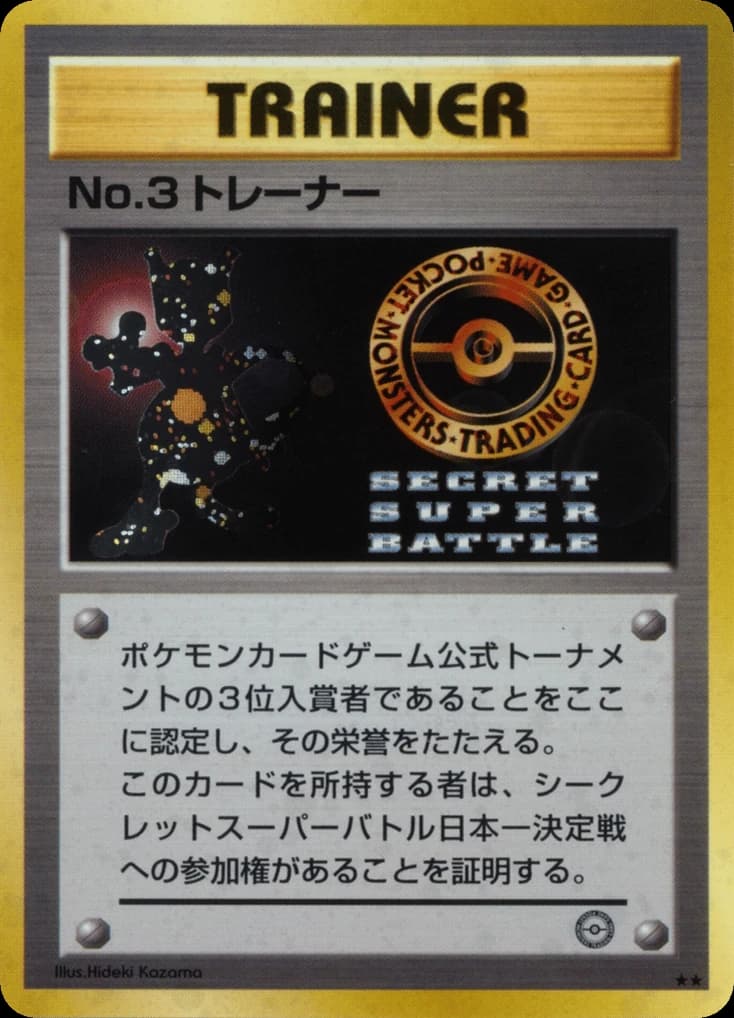 No.3 Trainer ()