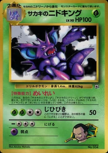 Giovanni's Nidoking ()