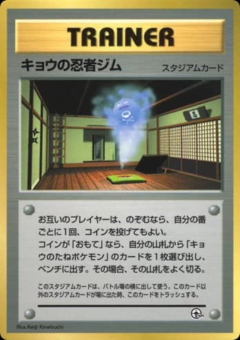 Koga's Ninja Gym ()