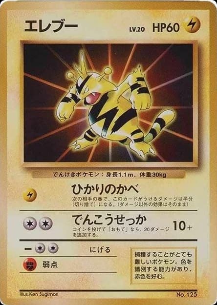 Electabuzz ()