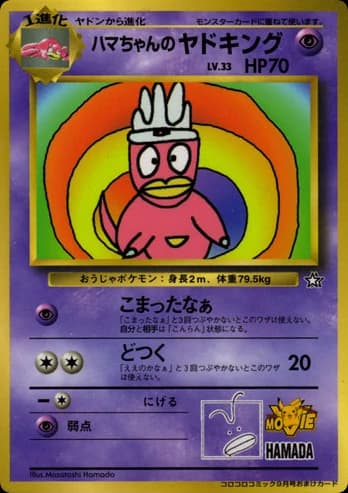 Hama-chan's Slowking ()