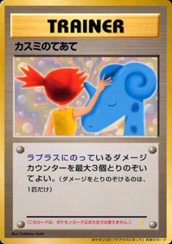 Misty's Treatment ()