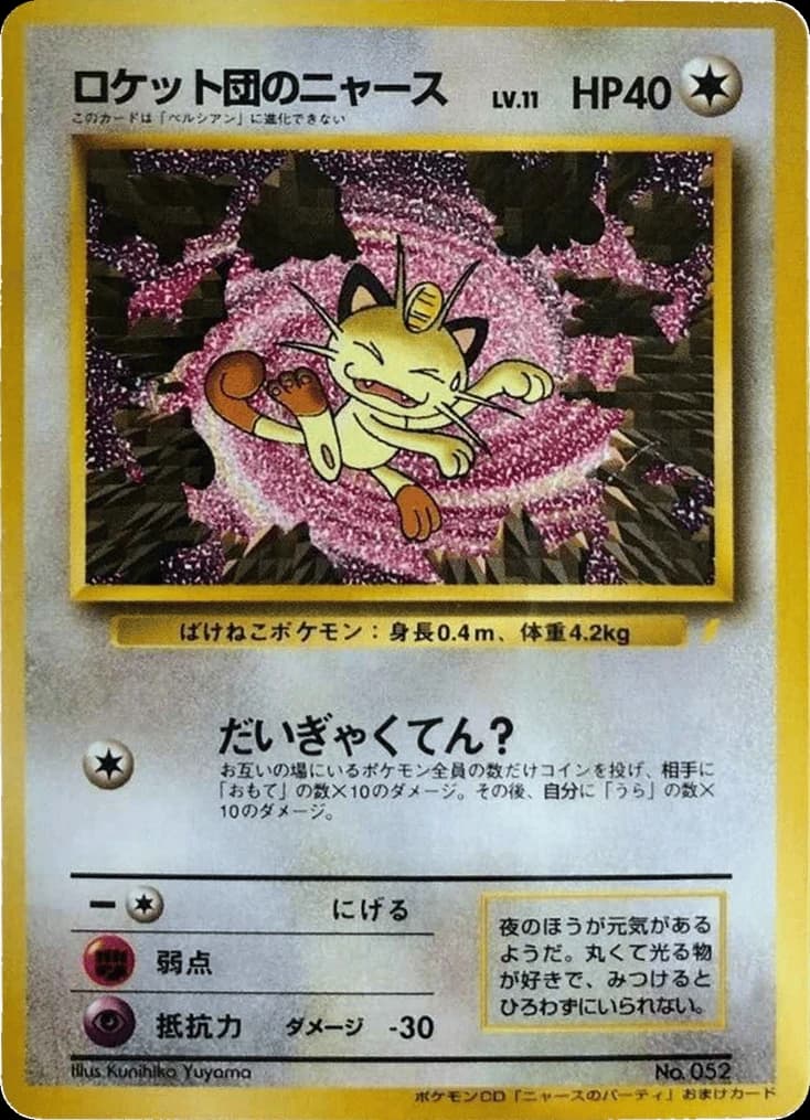 Team Rocket's Meowth ()