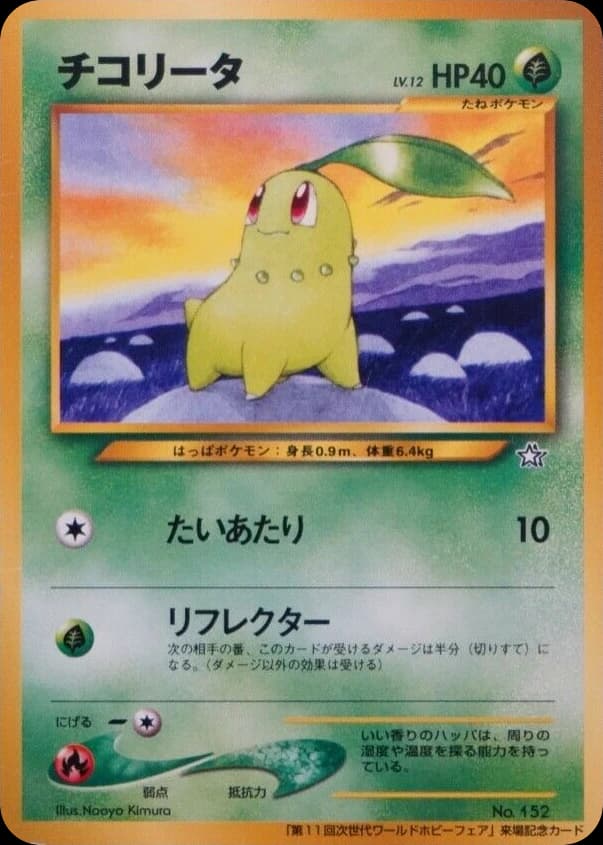 Chikorita ()