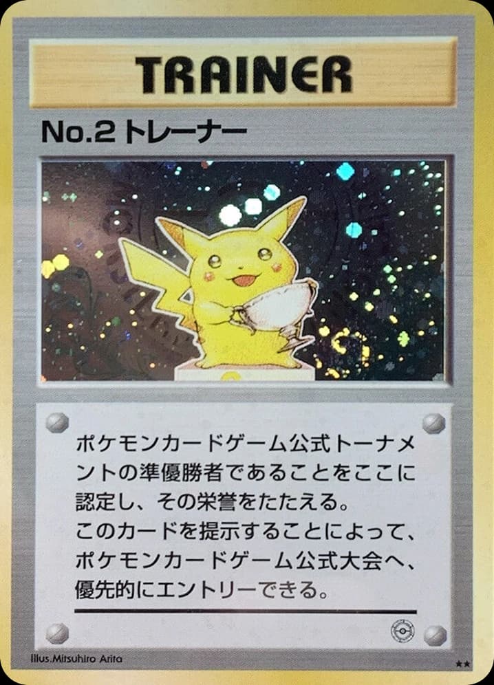 No.2 Trainer ()