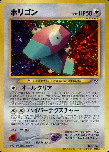 Porygon ()