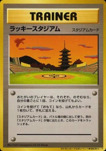 Lucky Stadium ()