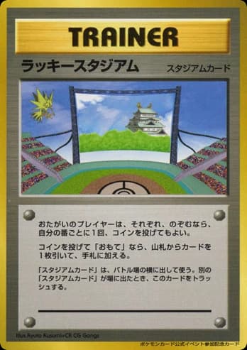 Lucky Stadium ()