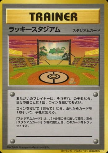 Lucky Stadium ()