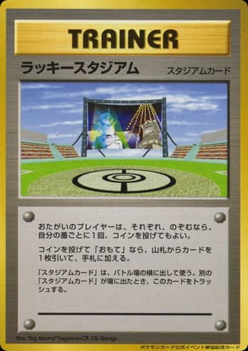 Lucky Stadium ()