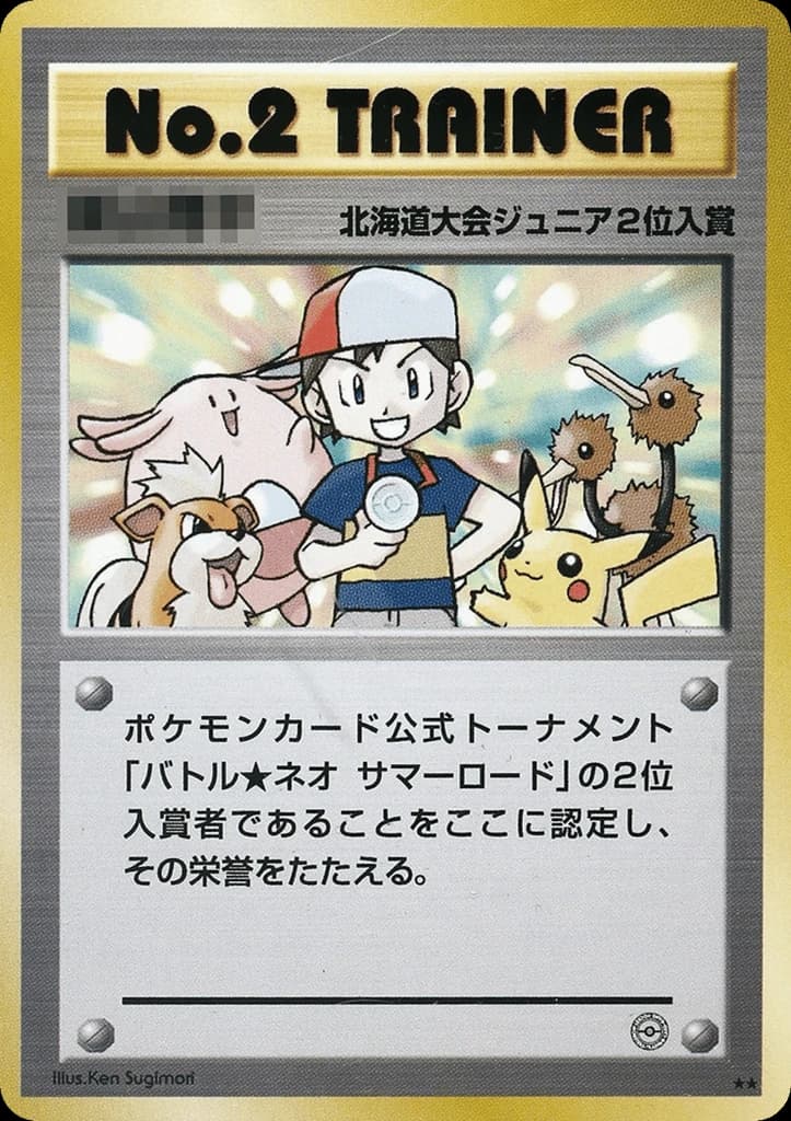 No.2 Trainer ()