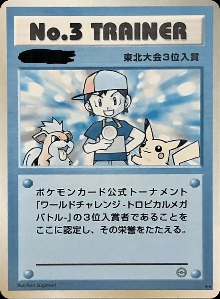 No.3 Trainer ()