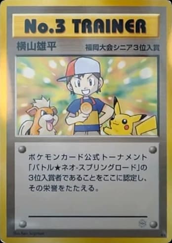 No.3 Trainer ()