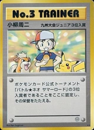 No.3 Trainer ()