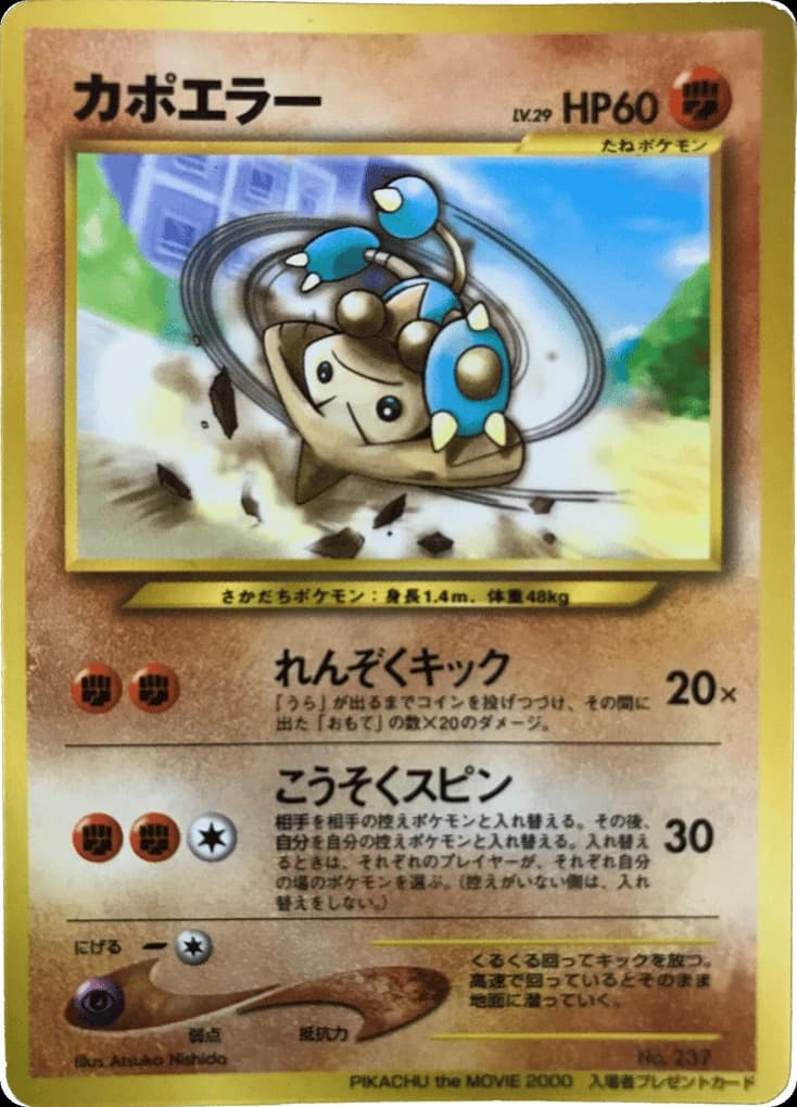 Hitmontop ()