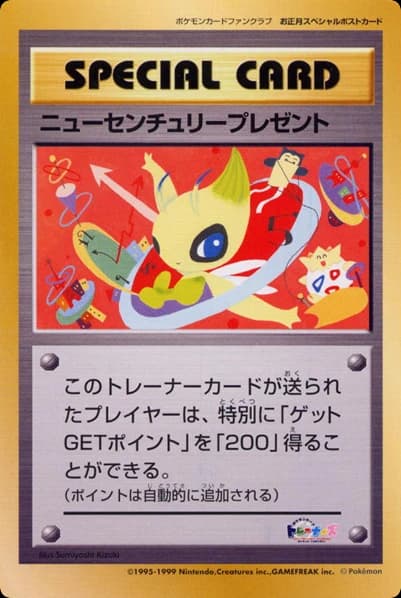 New Century Present ()