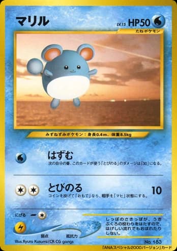 Marill ()