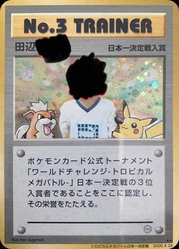 No.3 Trainer ()