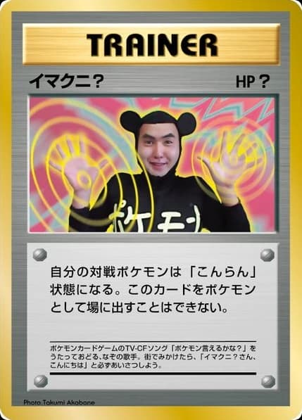 Non-Glossy  Imakuni? ()