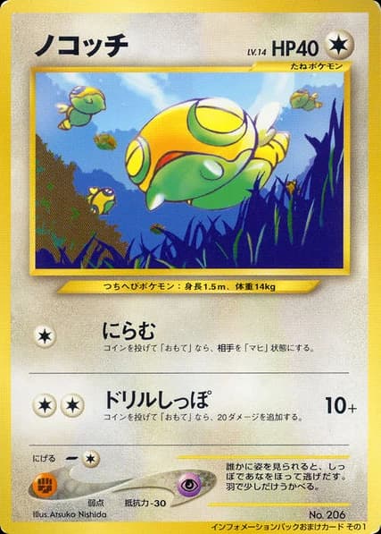 Dunsparce ()