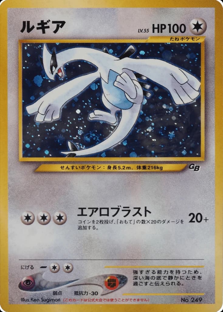 Lugia ()