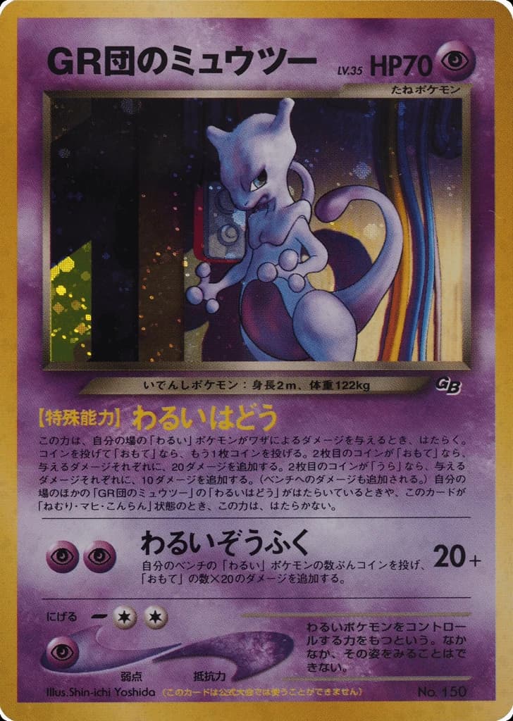 Great Rocket's Mewtwo ()