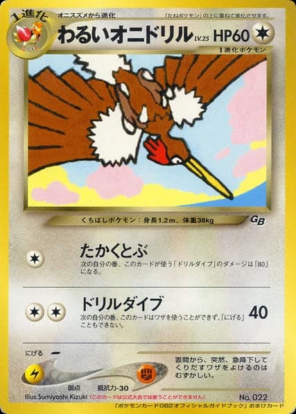 Dark Fearow ()
