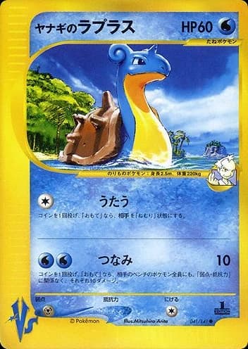 Pryce's Lapras ()