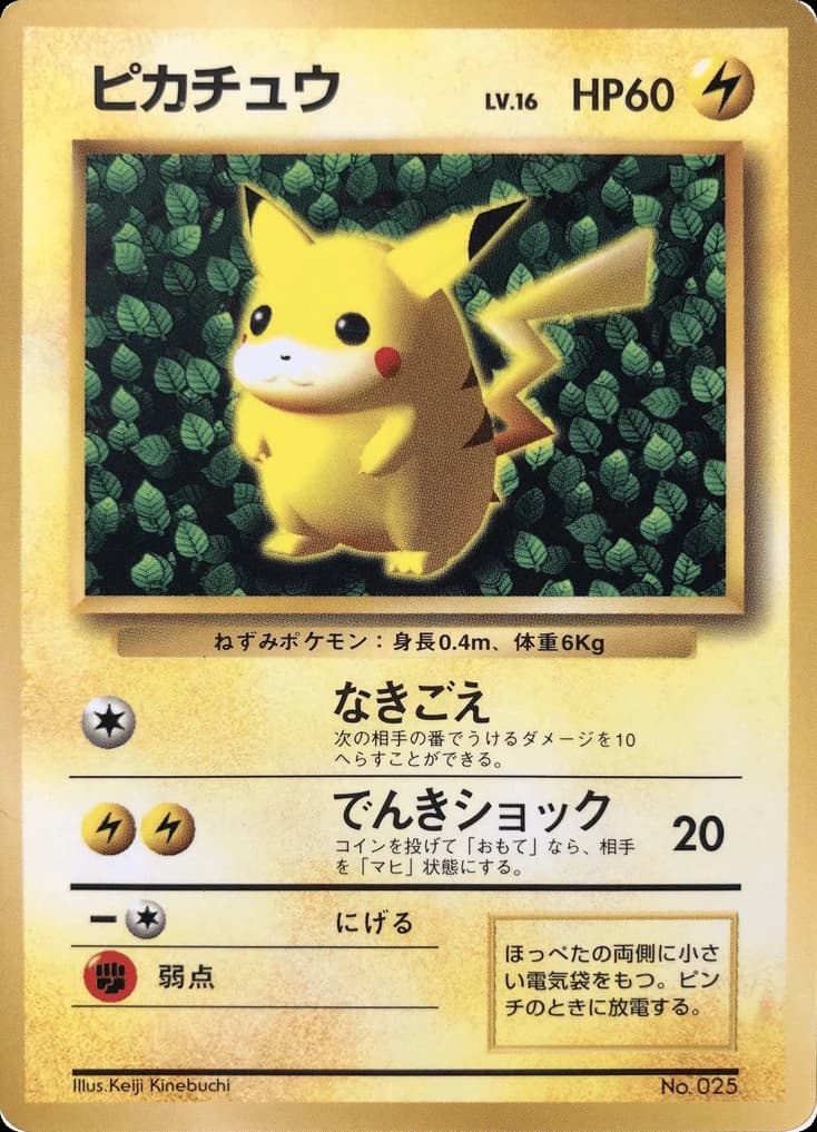 Corrected Illustrator Pikachu ()