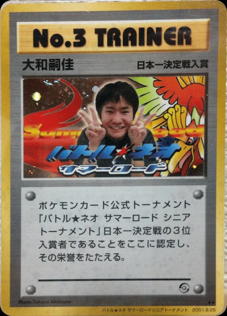 No.3 Trainer ()