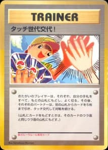 Touch Generation Change! ()