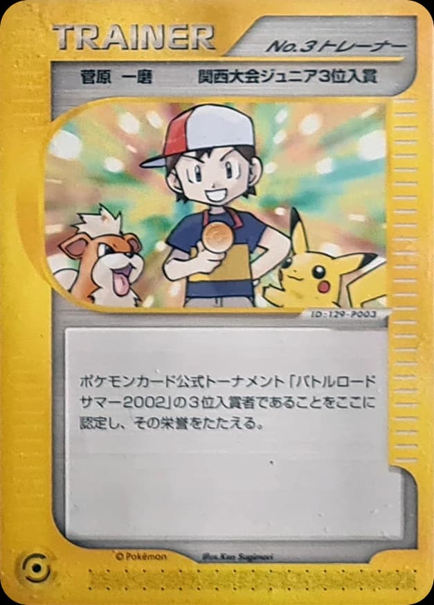 Boy  No.3 Trainer ()