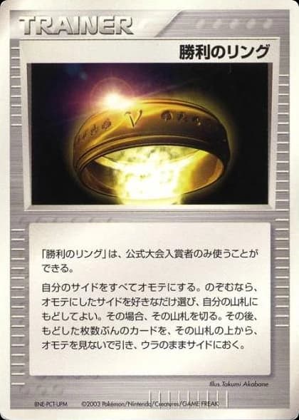 Victory Ring ()