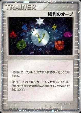 Victory Orb ()
